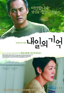 내일의 기억 2007 무료 다시보기
