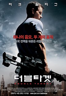 더블 타겟 2007 무료 다시보기