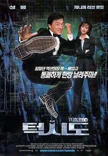 턱시도 2002 무료 다시보기
