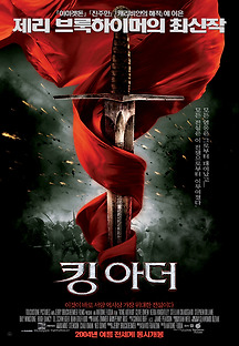킹 아더 2004 무료 다시보기