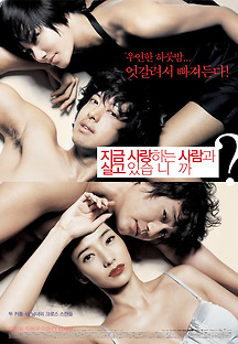 지금 사랑하는 사람과 살고 있습니까? 2007 무료 다시보기