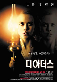 디 아더스 2001 무료 다시보기