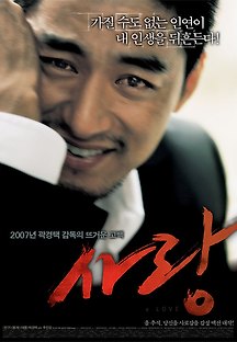 사랑 2007 무료 다시보기