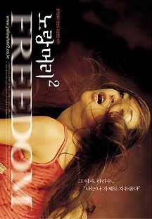노랑머리 2 2001 무료 다시보기