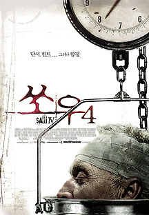 쏘우 4 2007 무료 다시보기