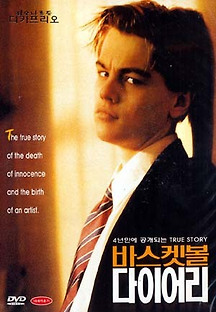 바스켓볼 다이어리 1995 무료 다시보기
