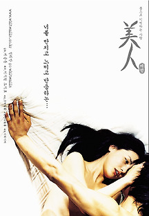 미인 2000 무료 다시보기