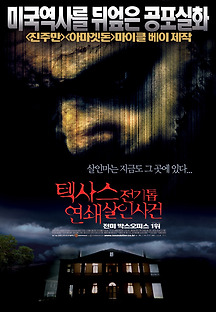 텍사스 전기톱 연쇄살인사건 2005 무료 다시보기