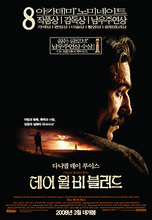 데어 윌 비 블러드 2007 무료 다시보기