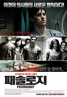 패솔로지 2009 무료 다시보기