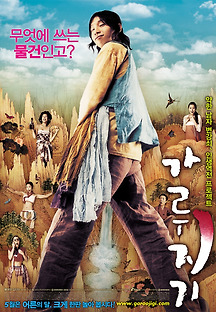 가루지기 2008 무료 다시보기
