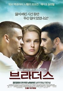 브라더스 2009 무료 다시보기