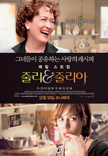 줄리 & 줄리아 2009 무료 다시보기
