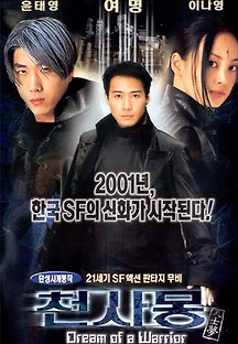 천사몽 2001 무료 다시보기