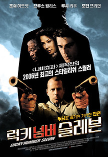 럭키 넘버 슬레븐 2006 무료 다시보기