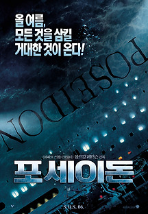 포세이돈 2006 무료 다시보기