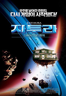 자투라 : 스페이스 어드벤쳐 2005 무료 다시보기