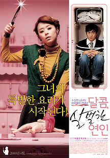 달콤 살벌한 연인 2006 무료 다시보기