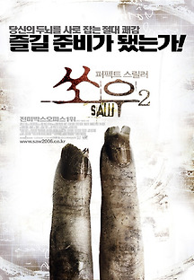 쏘우 2 2006 무료 다시보기