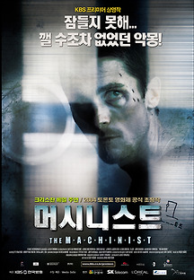 머시니스트 2004 무료 다시보기