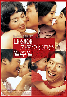 내 생애 가장 아름다운 일주일 2005 무료 다시보기