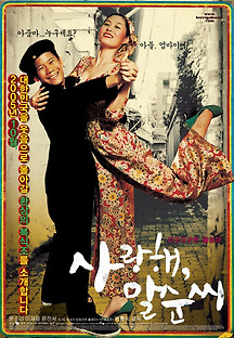 사랑해, 말순씨 2005 무료 다시보기