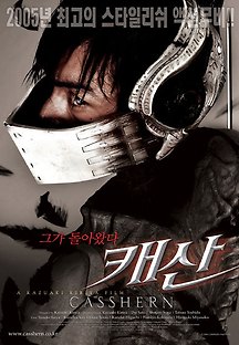 캐산 2004 무료 다시보기