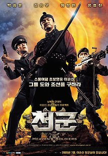 천군 2005 무료 다시보기