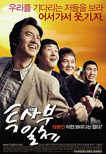 투사부일체 2006 무료 다시보기