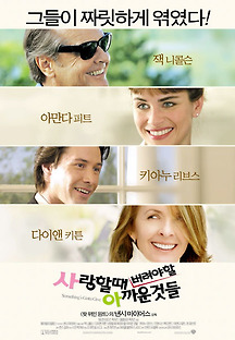 사랑할 때 버려야 할 아까운 것들 2003 무료 다시보기