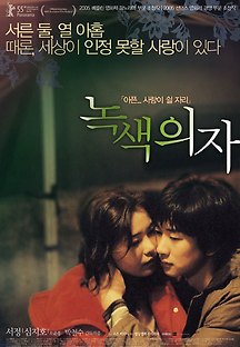 녹색의자 2005 무료 다시보기