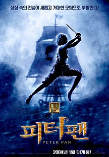 피터팬 2003 무료 다시보기