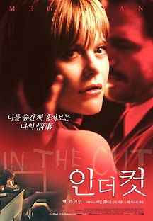 인더컷 2003 무료 다시보기