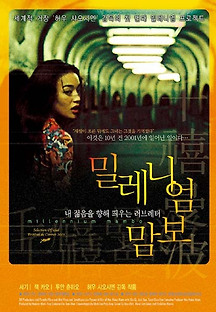 밀레니엄 맘보 2001 무료 다시보기