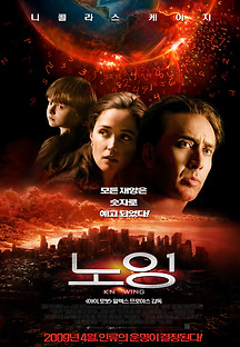 노잉 2009 무료 다시보기