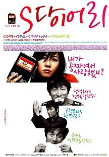 S 다이어리 2004 무료 다시보기