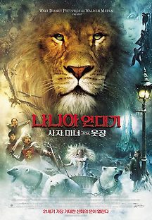 나니아 연대기 : 사자, 마녀 그리고 옷장 2005 무료 다시보기