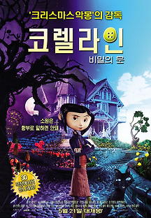 코렐라인 : 비밀의 문 2009 무료 다시보기