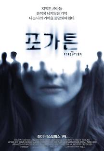 포가튼 2004 무료 다시보기