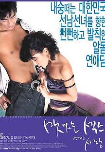 맛있는 섹스 그리고 사랑 2003 무료 다시보기