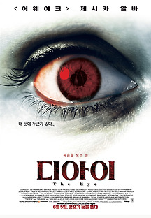 디 아이 2008 무료 다시보기