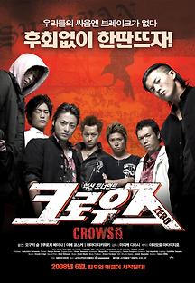 크로우즈 제로 2007 무료 다시보기