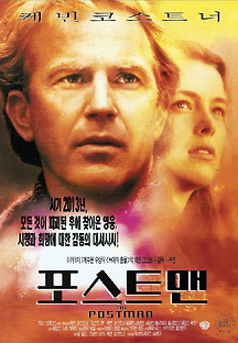 포스트맨 1997 무료 다시보기
