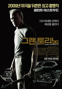 그랜 토리노 2008 무료 다시보기