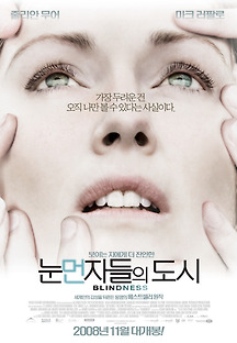 눈먼 자들의 도시 2008 무료 다시보기