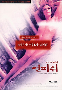 언피쉬 1997 무료 다시보기
