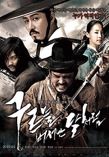 구르믈 버서난 달처럼 2010 무료 다시보기