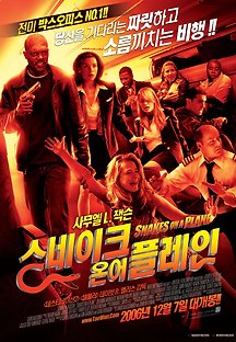스네이크 온 어 플레인 2006 무료 다시보기