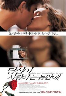 당신이 사랑하는 동안에 2004 무료 다시보기