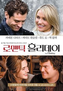 로맨틱 홀리데이 2006 무료 다시보기